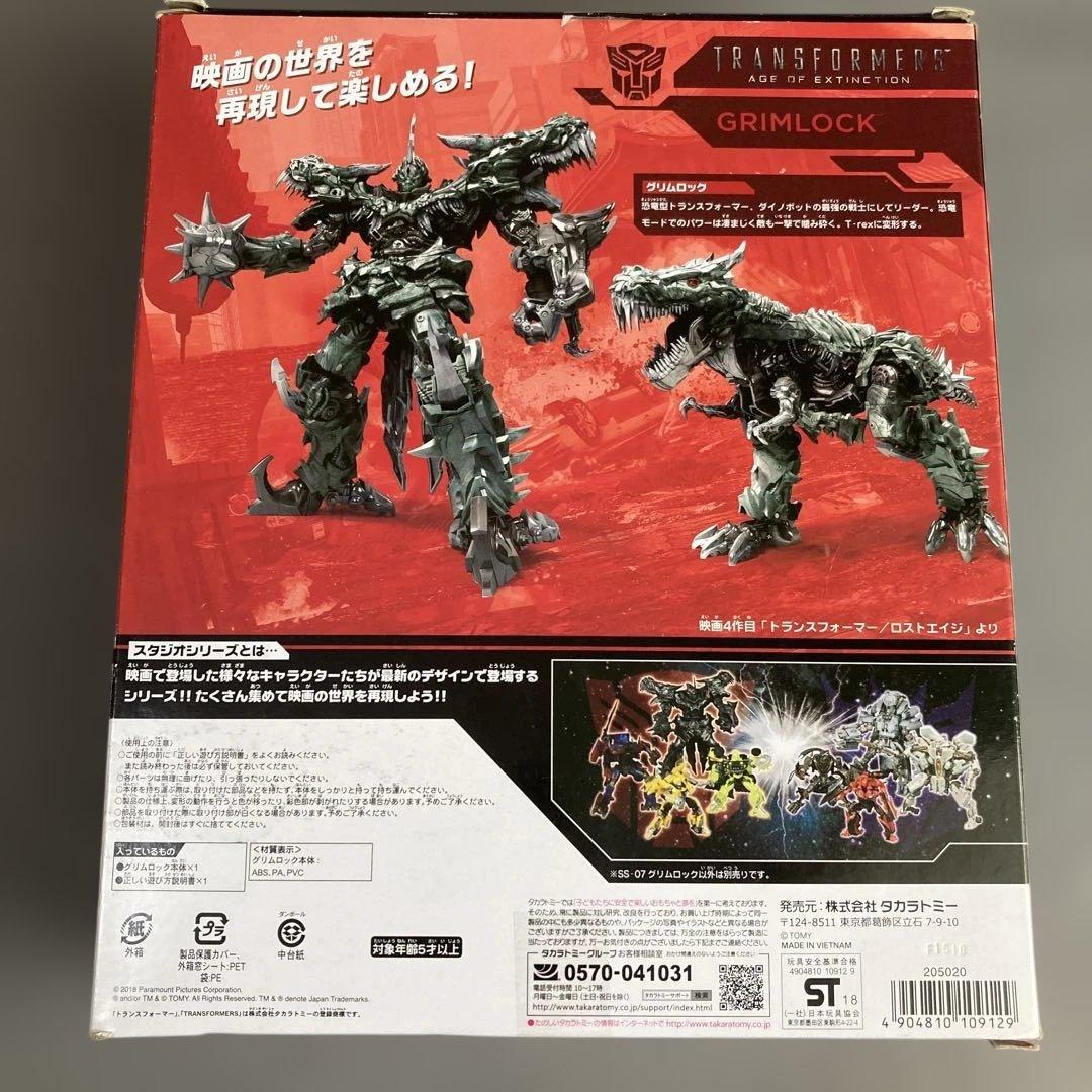 SS-07 グリムロック トランスフォーマー　スタジオシリーズ