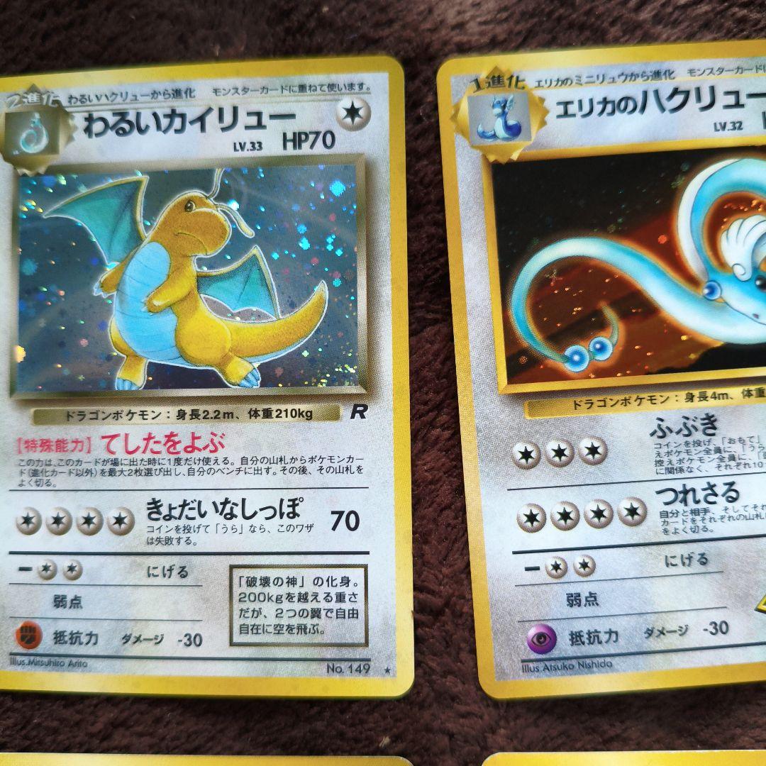 美品】進化ラインセット ポケカ わるいカイリュー No.264 - メルカリ