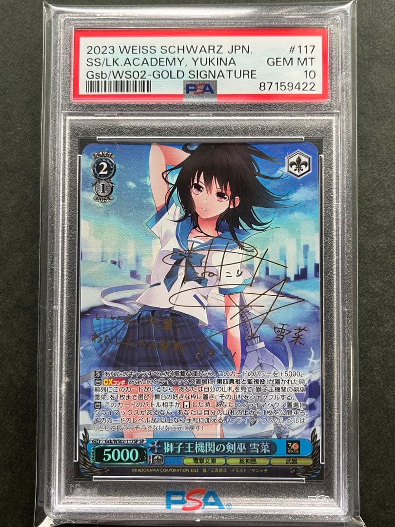 PSA10 ヴァイス 獅子王機関の剣巫 雪菜 SP サイン 電撃文庫 ストブラ