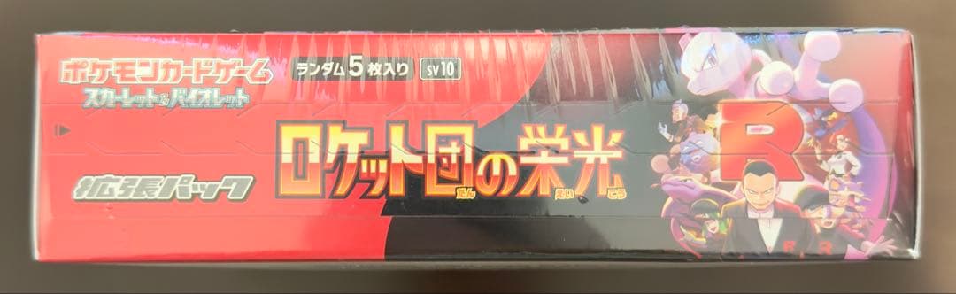 ロケット団の栄光　シュリンク付き　1BOX