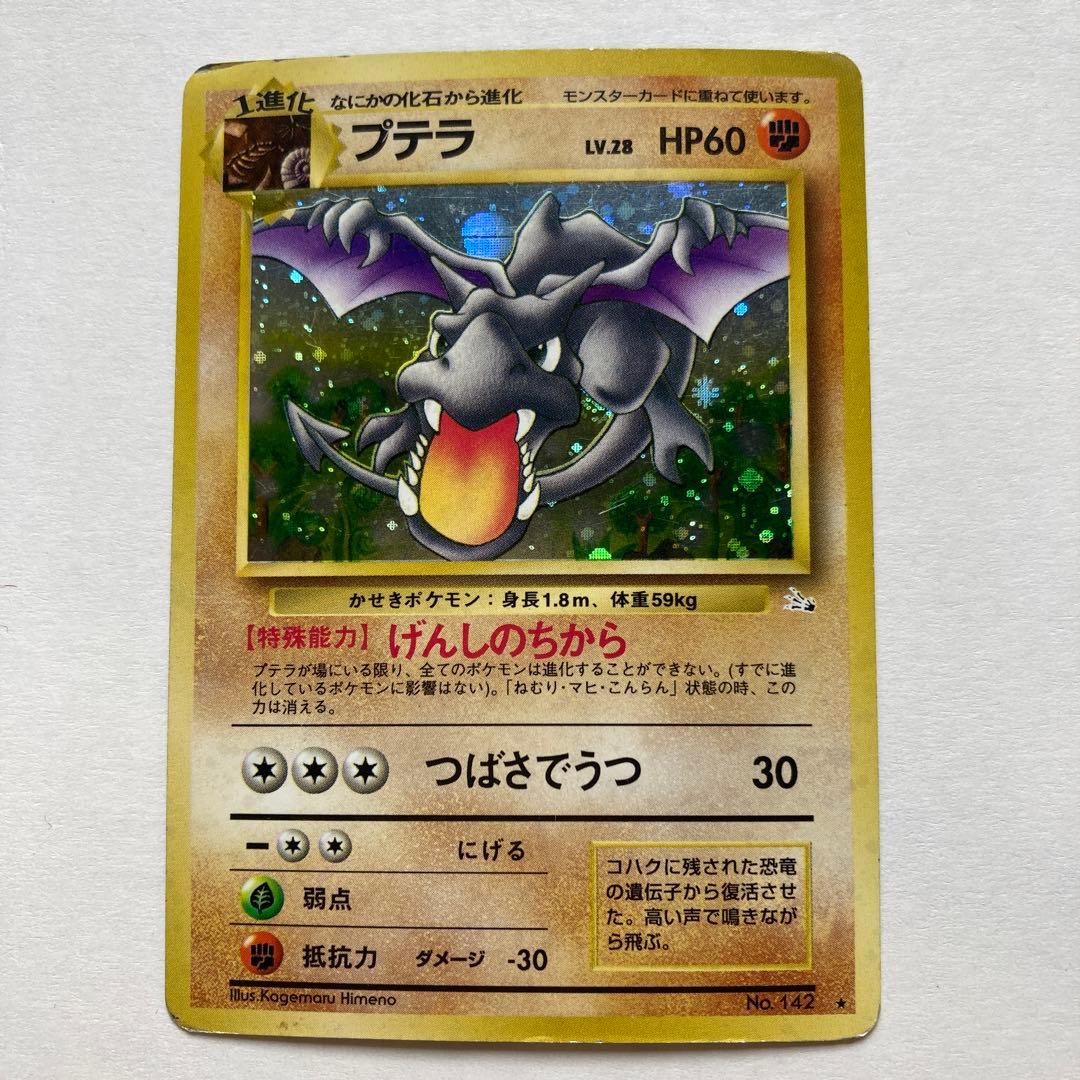 ポケモンカード プテラ LV.28 HP60キラカード - メルカリ