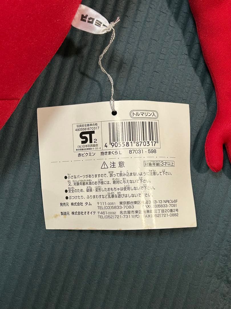 赤ピクミン 抱き枕 L 特大ぬいぐるみ 任天堂 Nintendo