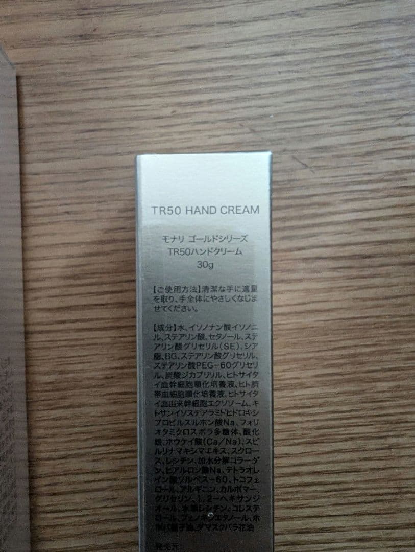 モナリ　TR50クレンジング500ml ハンドクリーム 30g　セット