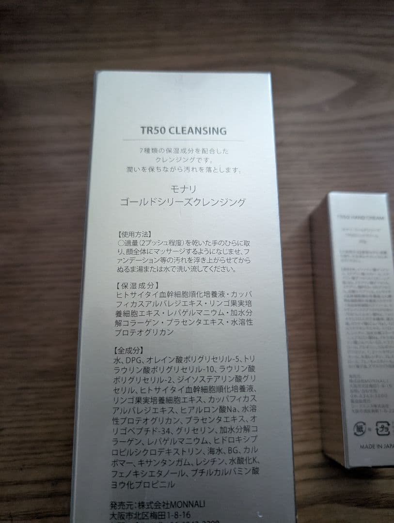 モナリ　TR50クレンジング500ml ハンドクリーム 30g　セット