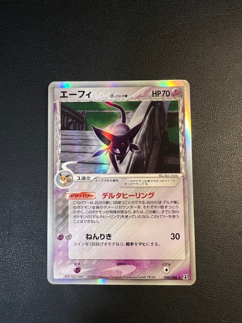 エーフィ δ ★ 拡張パック ホロンの研究塔 049/086