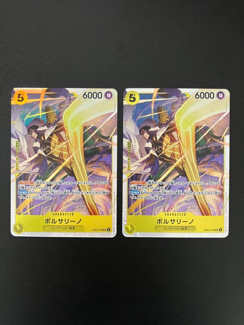 ワンピースカード エッグヘッド ボルサリーノ 黄猿 EB04-058 SR 2枚