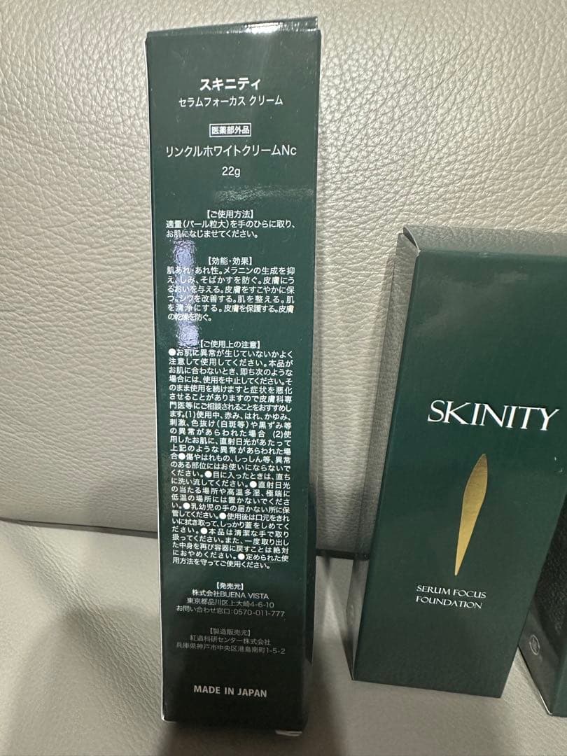 SKINITY セラムフォーカスクリーム＆ファンデーションセット