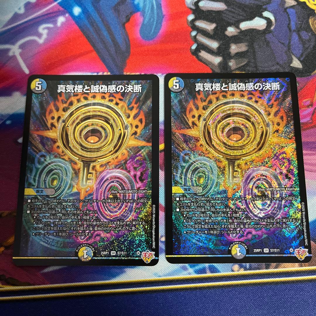 パーフェクトペテンシー 真気楼と誠偽感の決断 2枚 - メルカリ