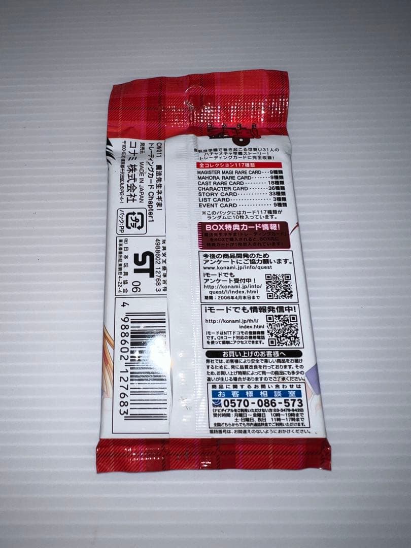 魔法先生ネギま トレーディングカード Chapter1 未開封パック