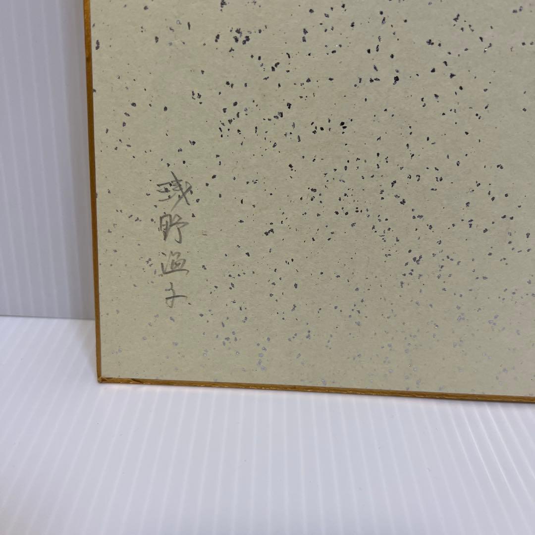 浅野温子さんサイン