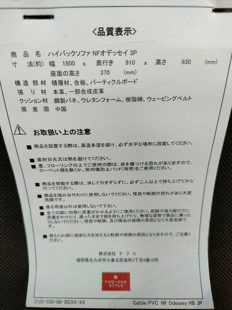 ナフコ　３人掛けソファ　未使用品　本皮　一部合皮　地域限定配送