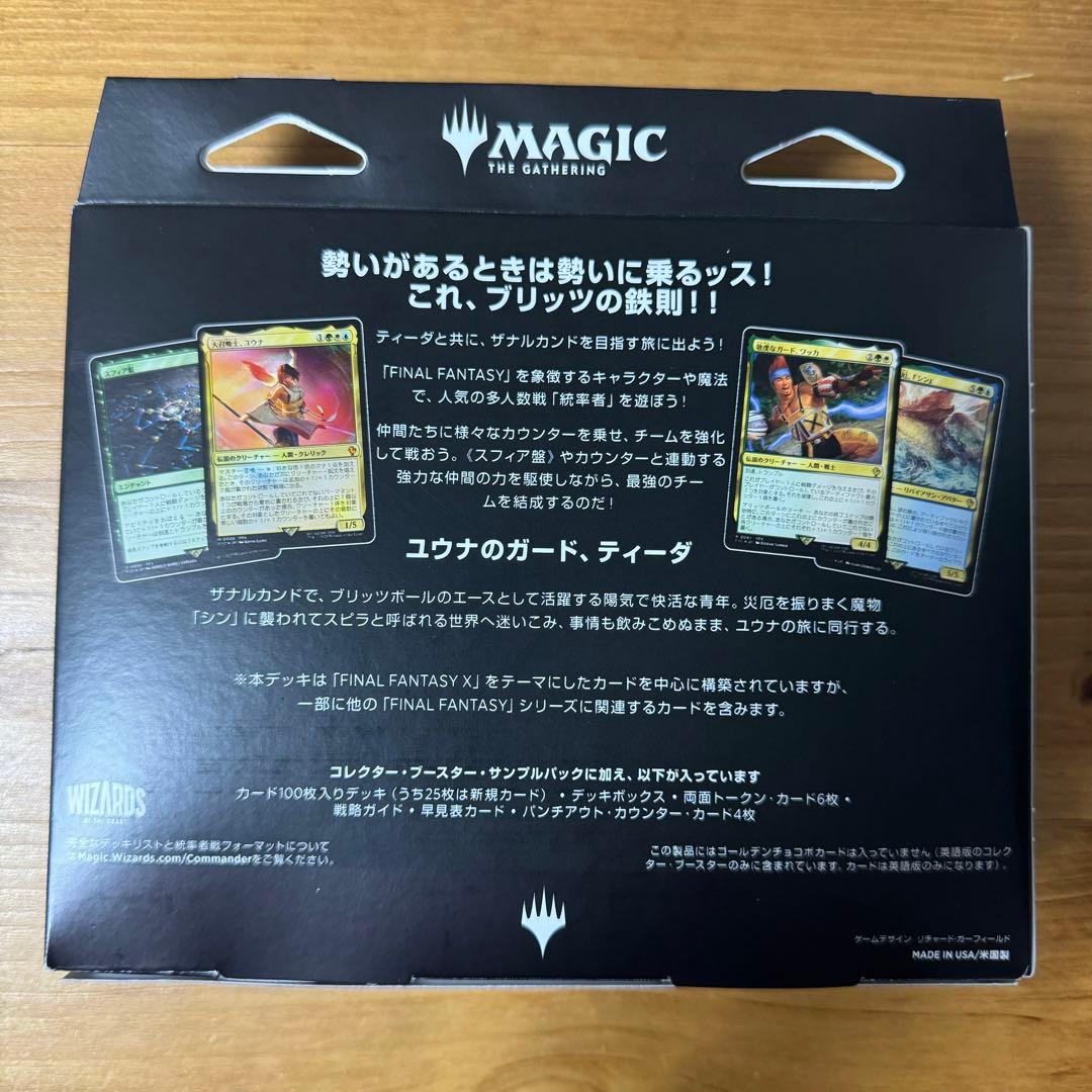 MTG ファイナルファンタジー 統率者デッキ 日本語版 カウンター