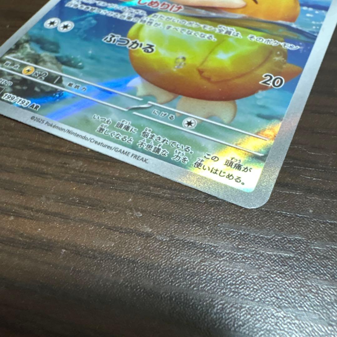 ポケモンカード コダック 199/199 AR エラー sar加工 ラメ - メルカリ