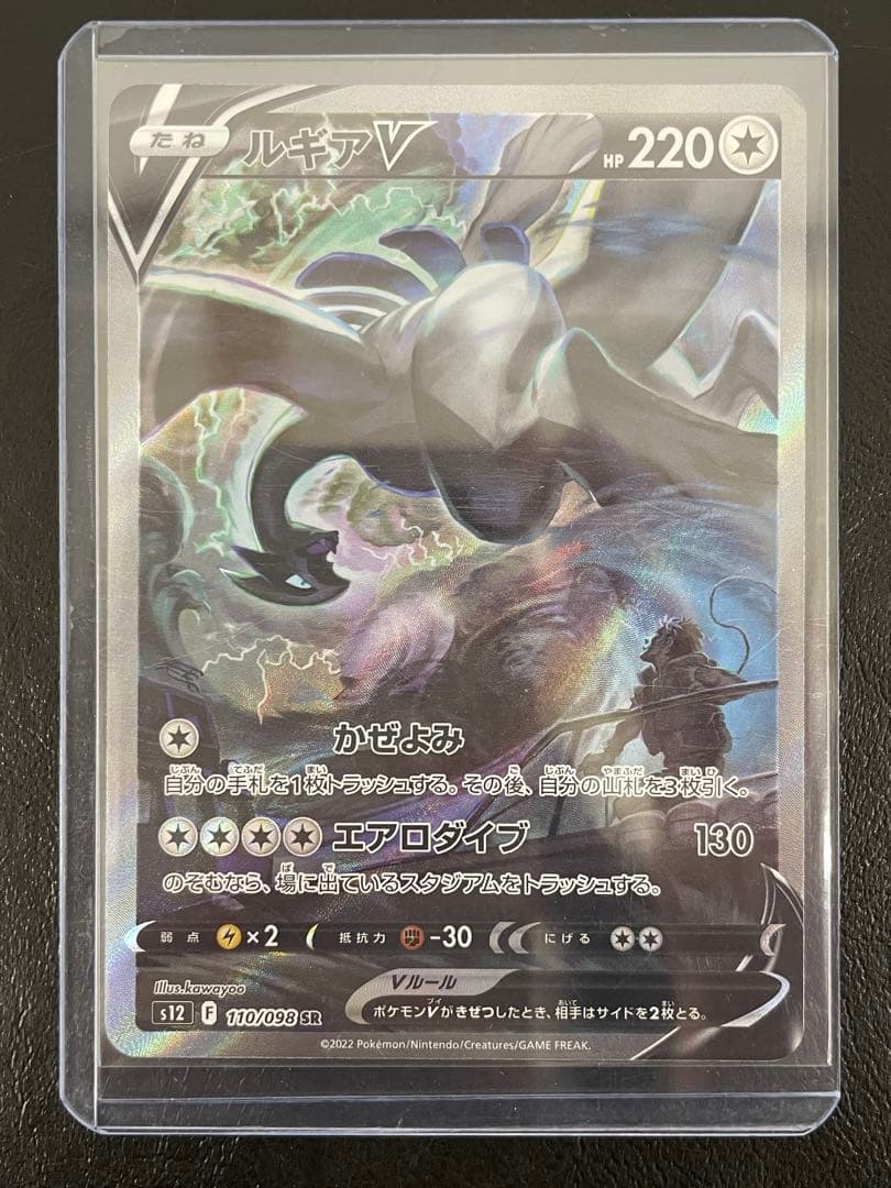 kncard77-1168 ルギアV SA 110/098 SR