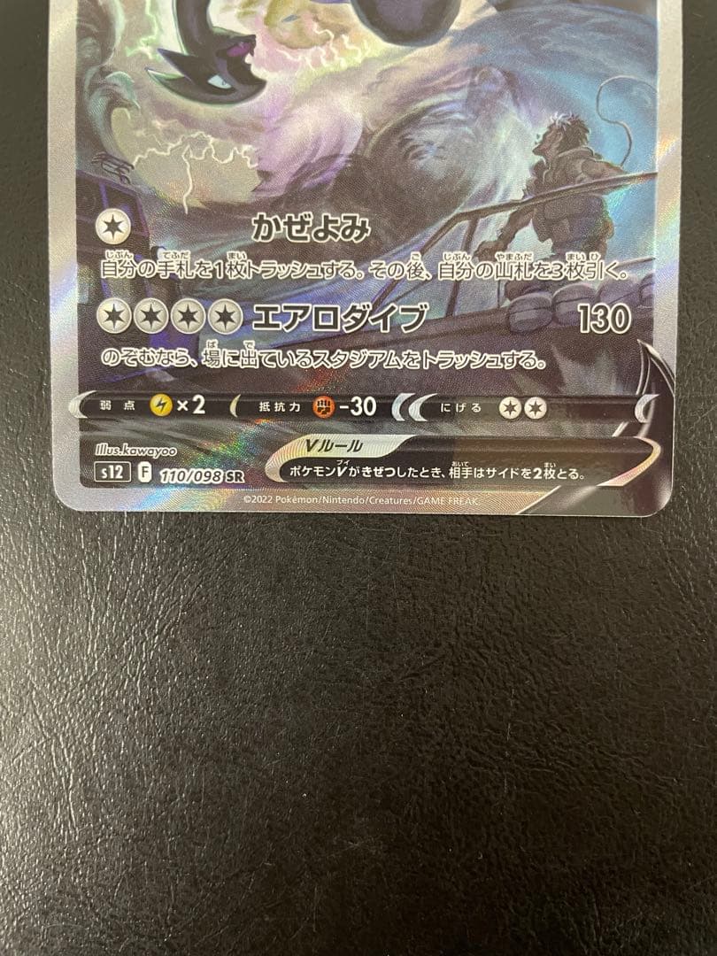 kncard77-1168 ルギアV SA 110/098 SR