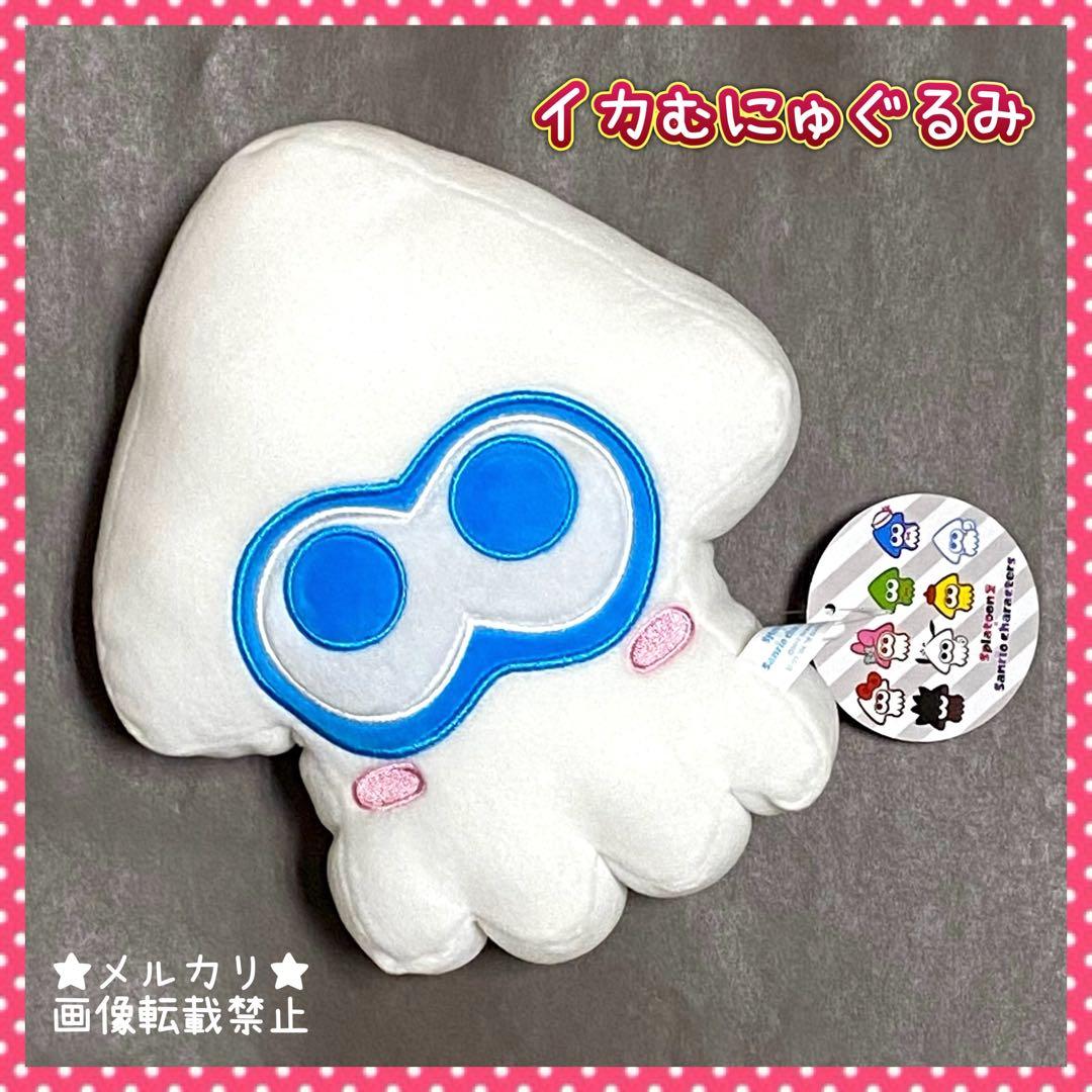 シナモロール スプラトゥーン コラボ ぬいぐるみ イカ むにゅぐるみ サンリオ