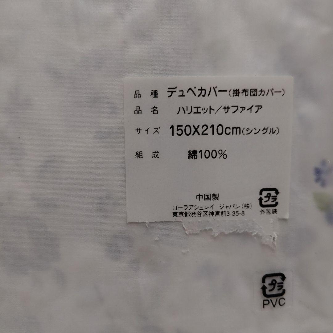 LAURA ASHLEY  掛け布団カバー・ピローケース