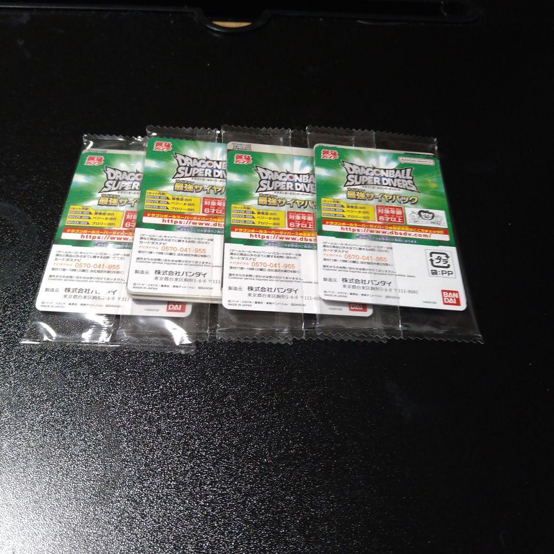 最強ジャンプ3月号応募者全員サービス ドラゴンボールスーパー