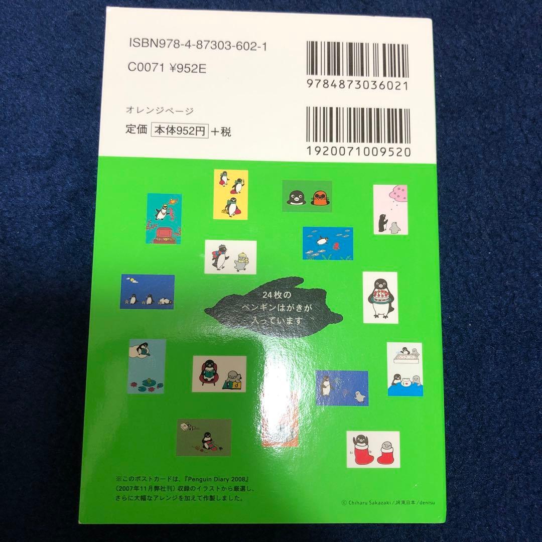 Suicaペンギンはがき 123 - メルカリ