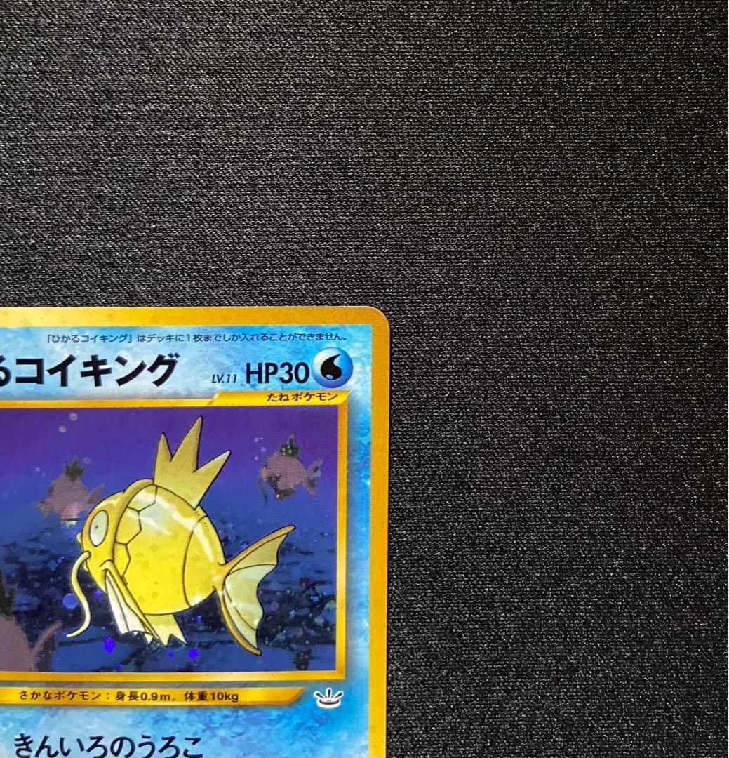 良品】ポケモンカード ひかるコイキング No.129 旧裏 めざめる伝説