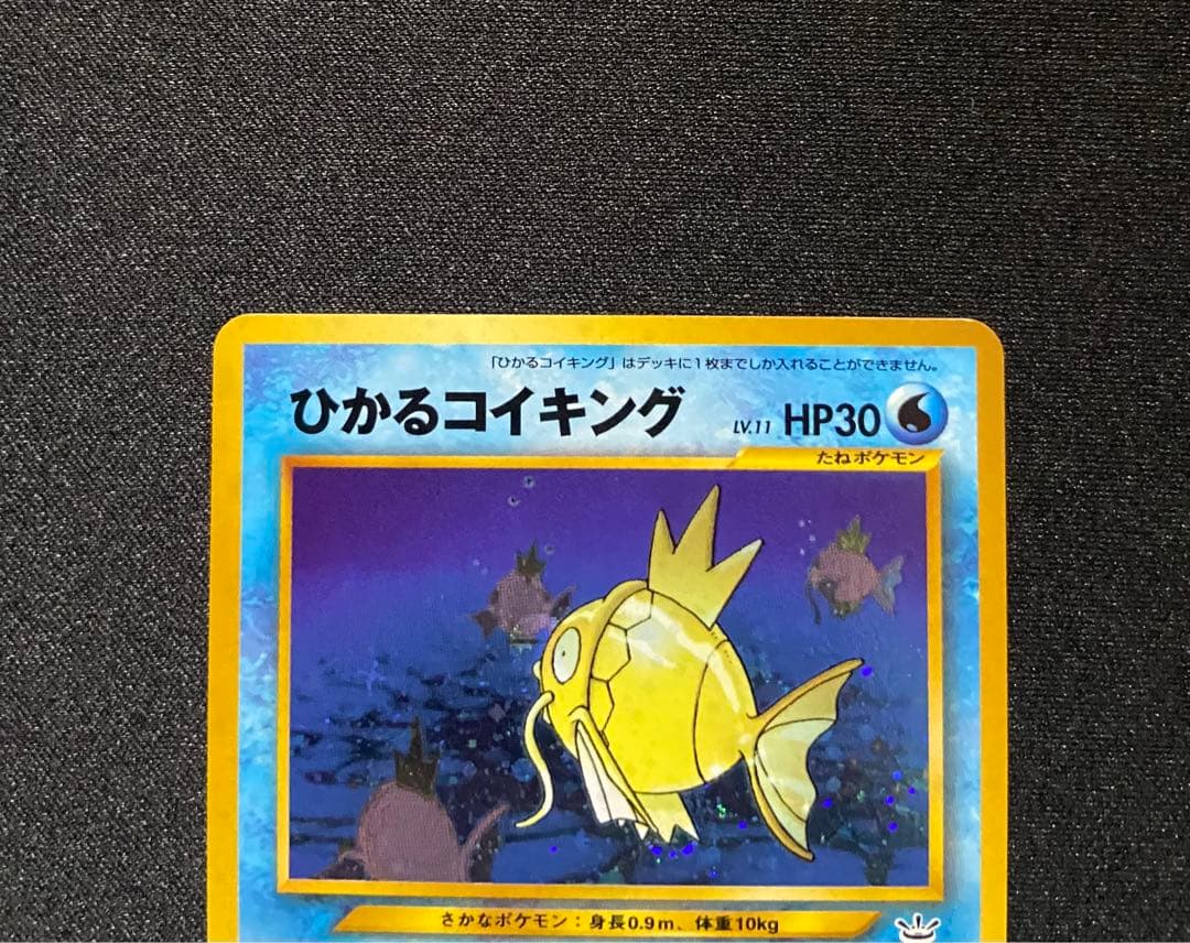 良品】ポケモンカード ひかるコイキング No.129 旧裏 めざめる伝説
