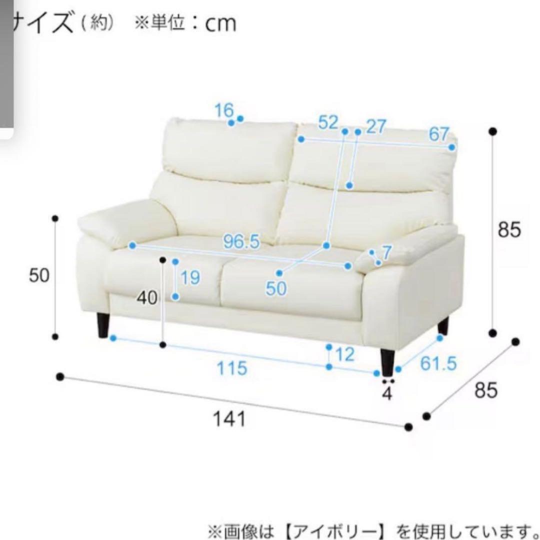 ニトリ Nシールド ホワイト ソファー 2人掛け 合皮タイプ