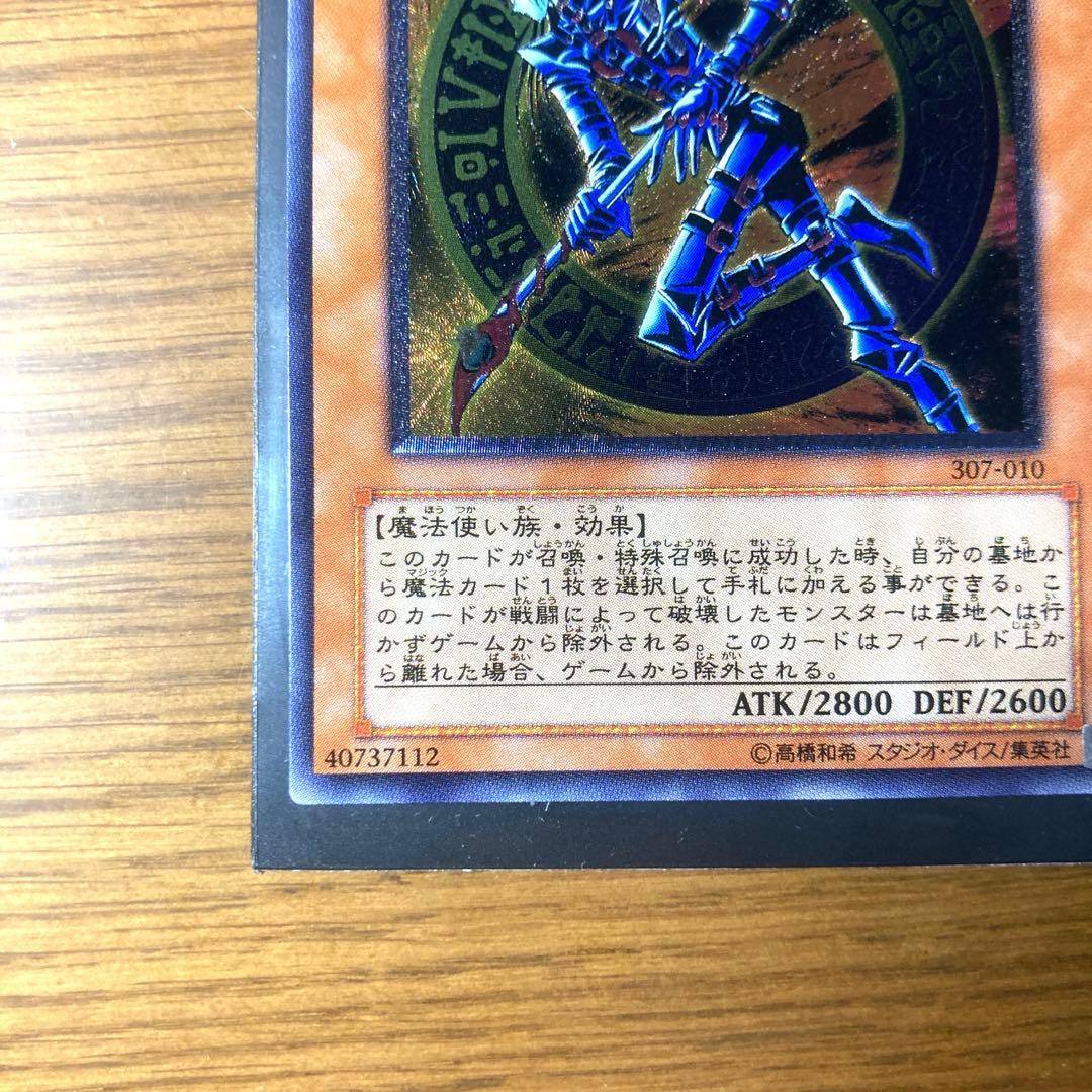 混沌の黒魔術師 旧レリーフ 遊戯王 極美品 匿名配送 307-010 - メルカリ