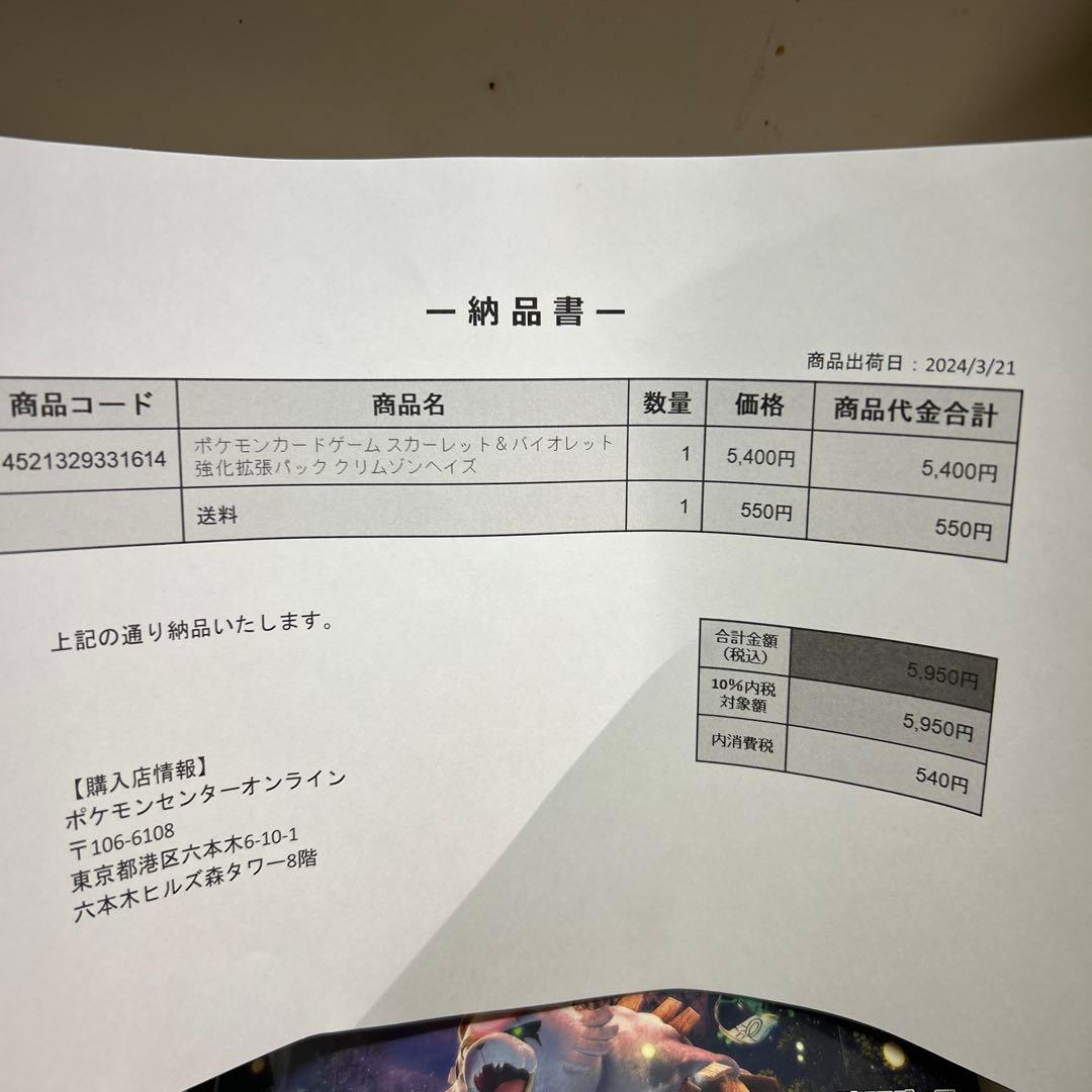 ポケセン産　クリムゾンヘイズ　シュリンク付　1BOX