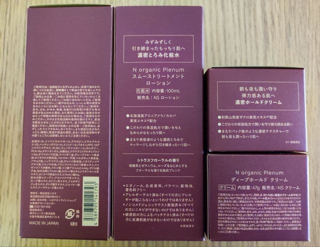 新品未開封　Nオーガニック プレナム ローション＆クリームplenum　2セット
