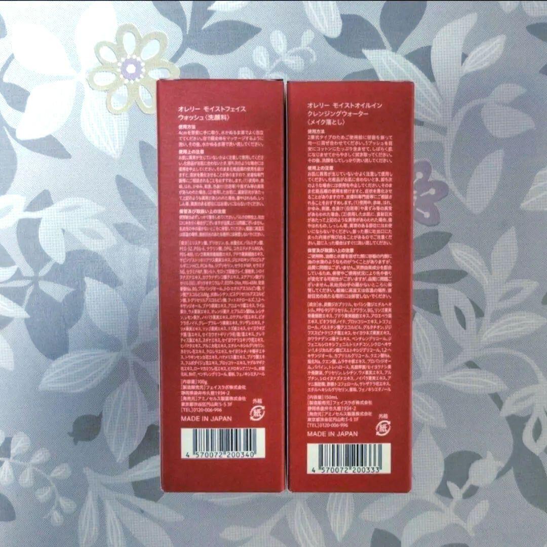 限界価格♡新品未開封 Aurelie. オレリー メイク落とし＆洗顔料セット