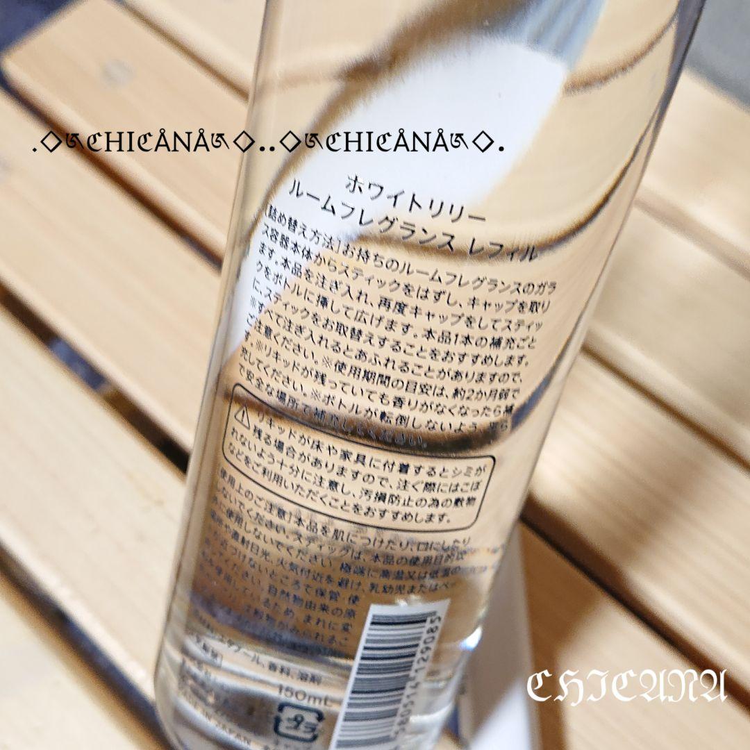 shiro/SHIRO ホワイトリリー ルームフレグランス レフィル 150ml