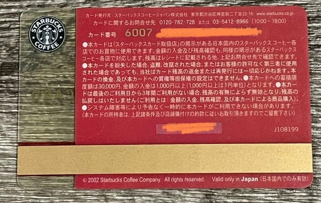 使用可能 スターバックス だるま 2002 正月 ニューイヤー スタバカード
