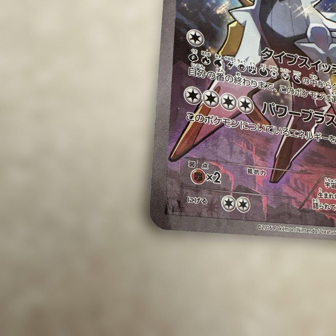 アルセウス CP5 幻·伝説ドリームキラコレクション 036/036 - メルカリ