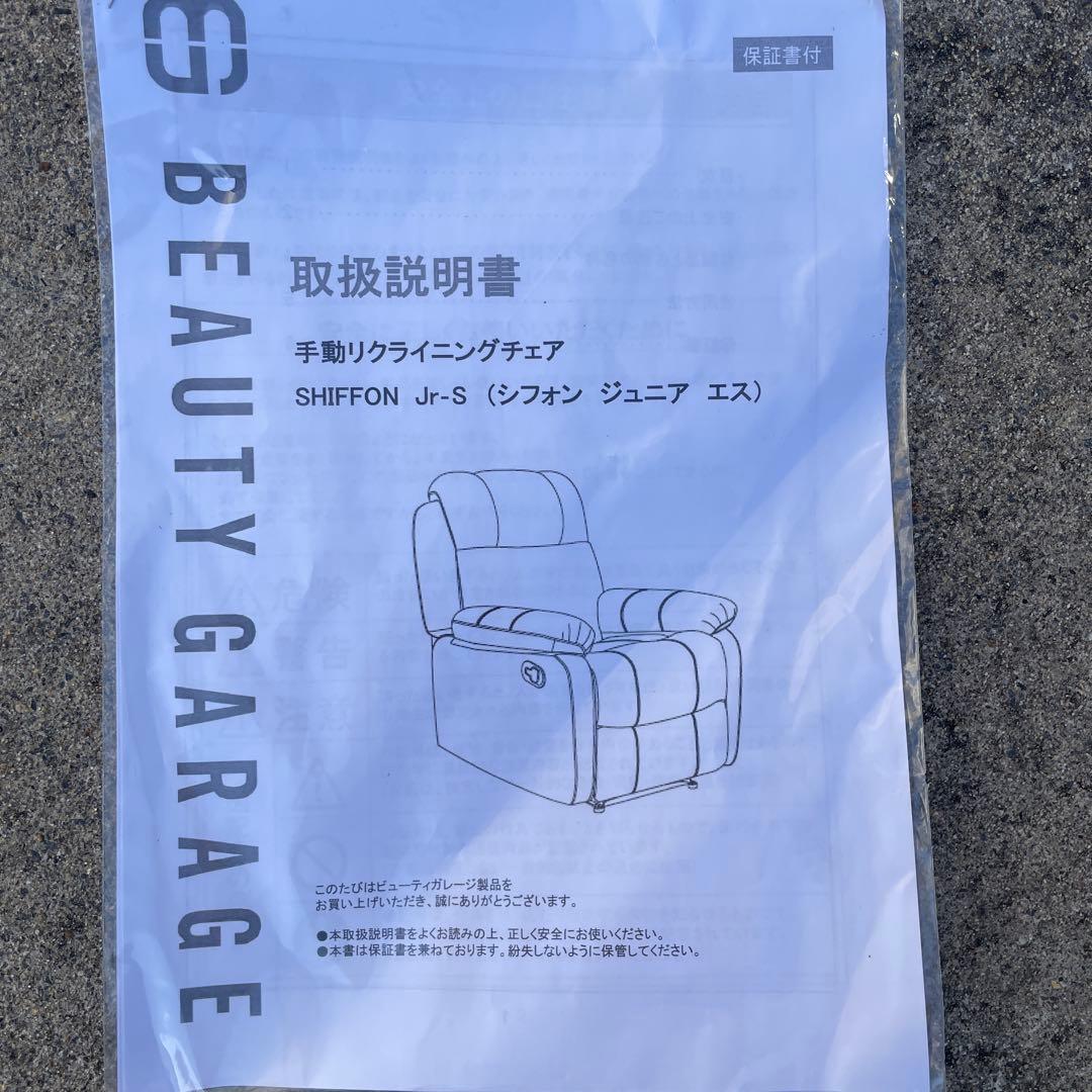 手動リクライニングチェア　SHIFFON Jr-S