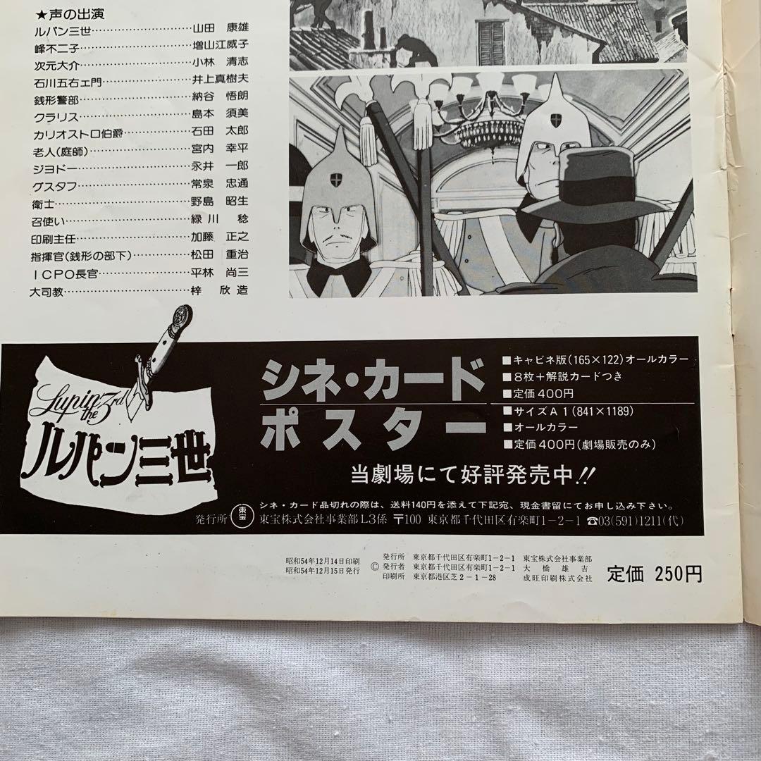 ルパン三世 カリオストロの城 パンフレット7種類 宮崎駿 ジブリ