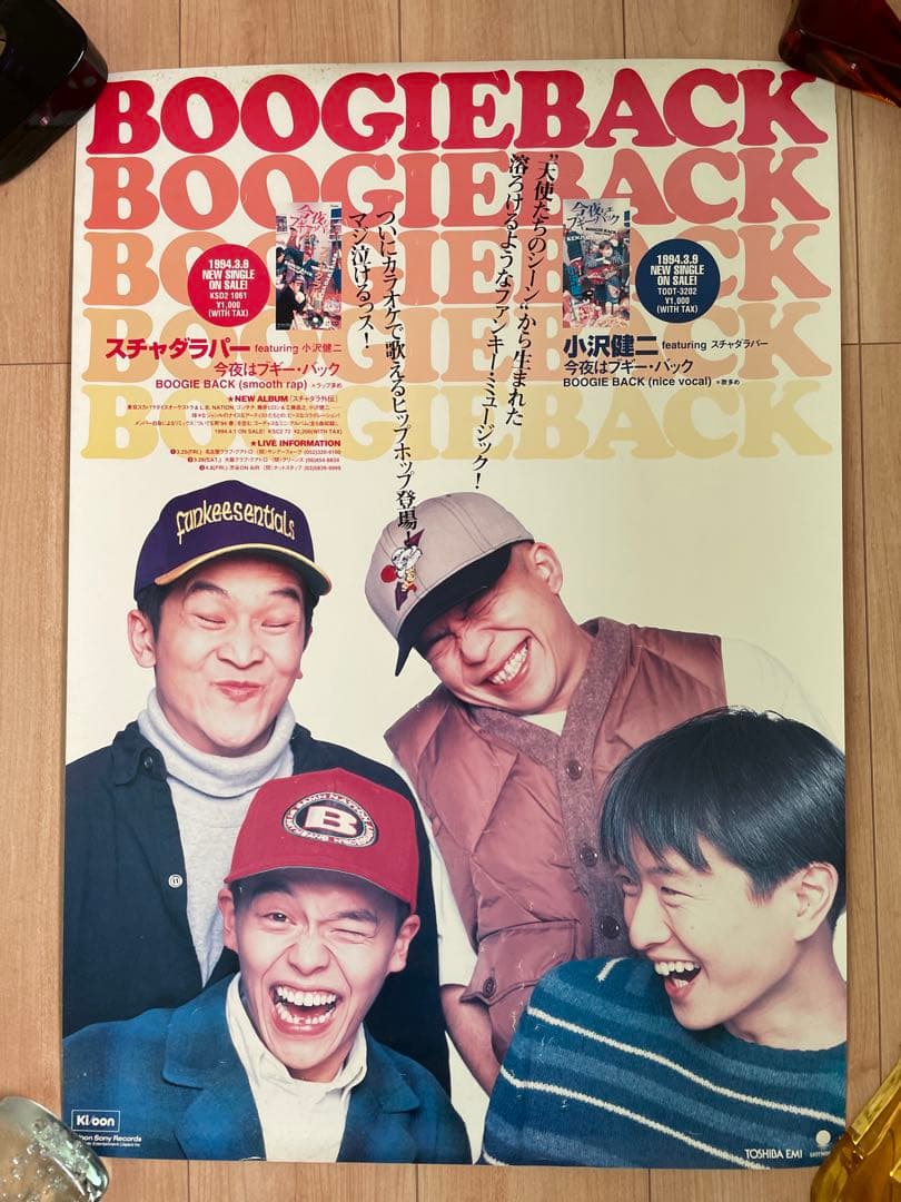 今夜はブギー・バック 小沢健二 スチャダラパー 宣伝ポスター 90年代