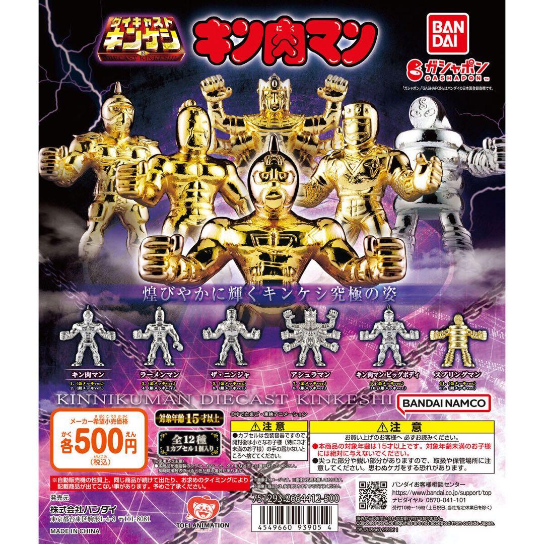 ダイキャストキンケシ