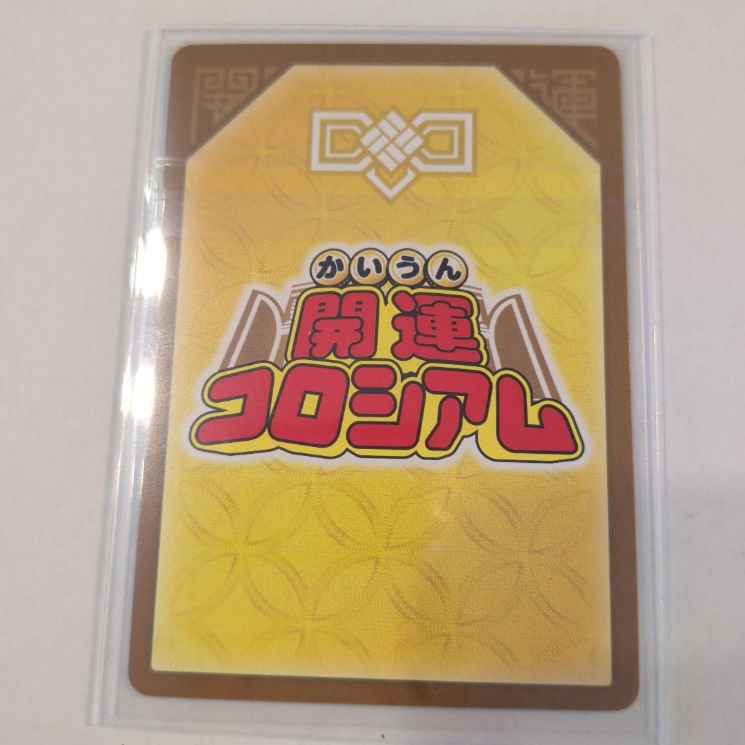 開運コロシアム ロザビィ シリアルナンバー入りプロモ超大吉 未開封