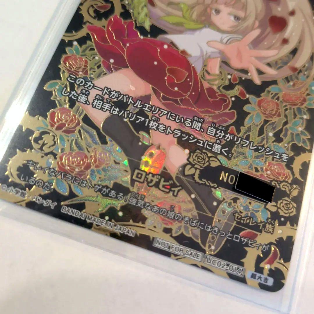 開運コロシアム ロザビィ シリアルナンバー入りプロモ超大吉 未開封