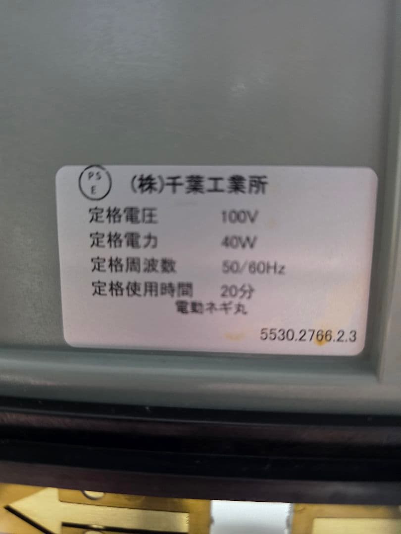 電動ネギ丸１２０送りつき 2021年新品購入。使用回数５−７回以内 超美品