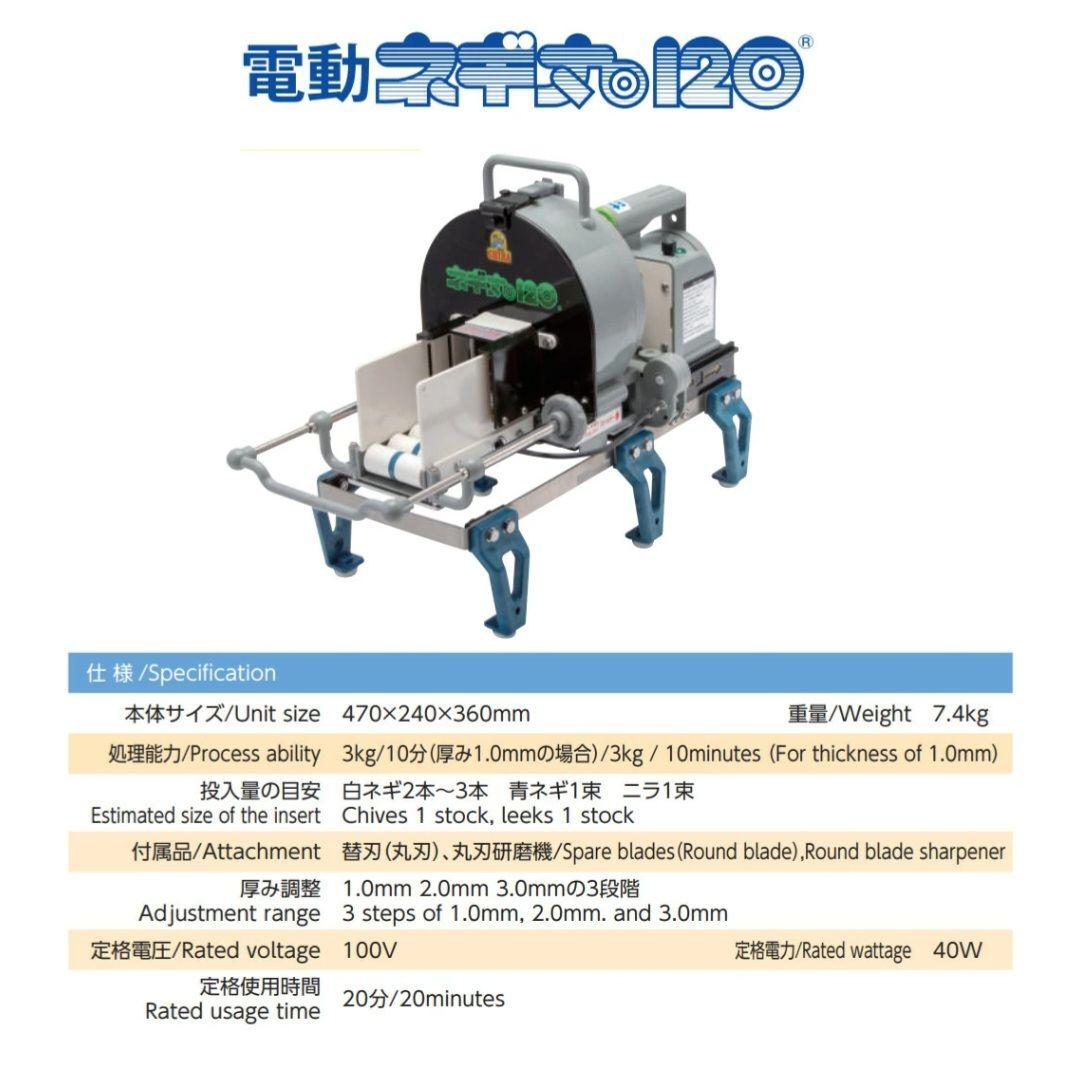 電動ネギ丸１２０送りつき 2021年新品購入。使用回数５−７回以内 超美品