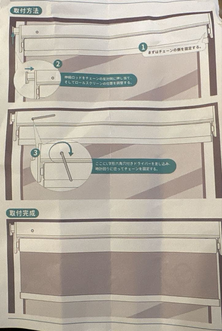 突っ張り式　ロールスクリーン　目立ちにくい　カフェオレ　123.5〜150