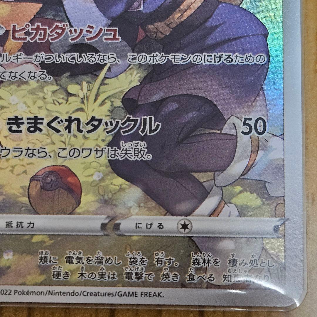 ポケカ ピカチュウ CHR S10a ダークファンタズマ 073/071 - メルカリ