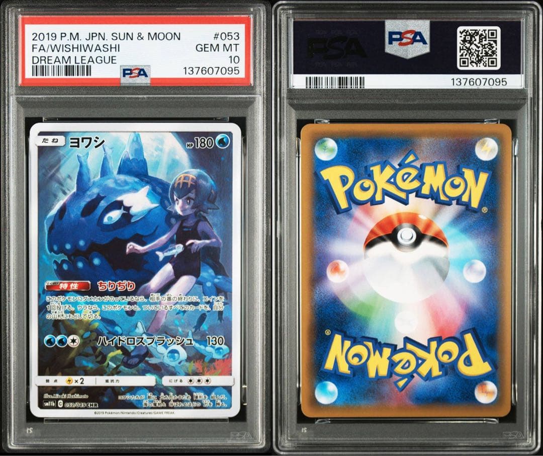 PSA10】ヨワシ CHR SM11b ドリームリーグ 053/049 - メルカリ