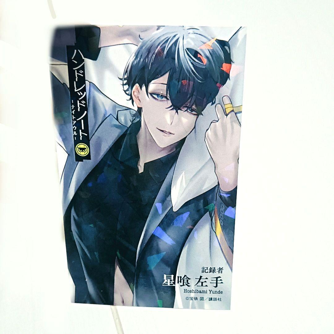 匿名配送・特典付き】ナイトアウル ハンドレッドノート 漫画 星喰左手
