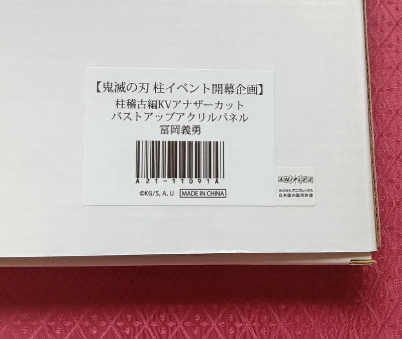 鬼滅の刃 カフェ 冨岡義勇 バストアップ アクリルパネル - メルカリ