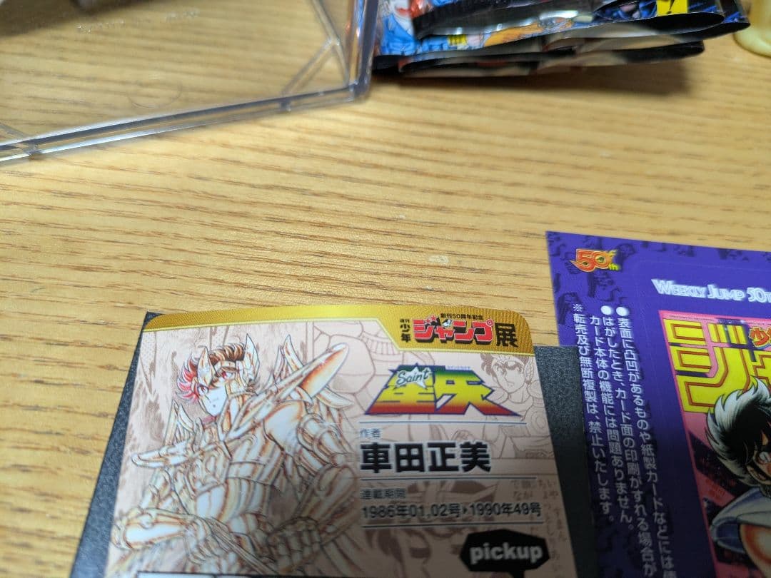 週間少年ジャンプ展Vol1 オールスターカード＆ICステッカー 聖闘士星矢