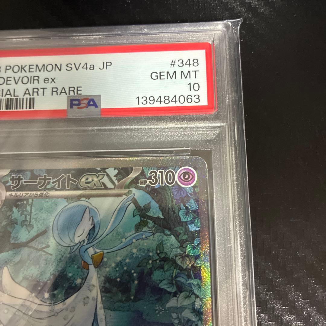 高騰中【psa10】サーナイトex SAR [SV4a 348/190] - メルカリ