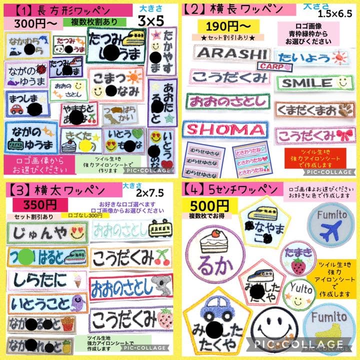 刺繍お名前ワッペン　おなまえワッペン　ネームタグ