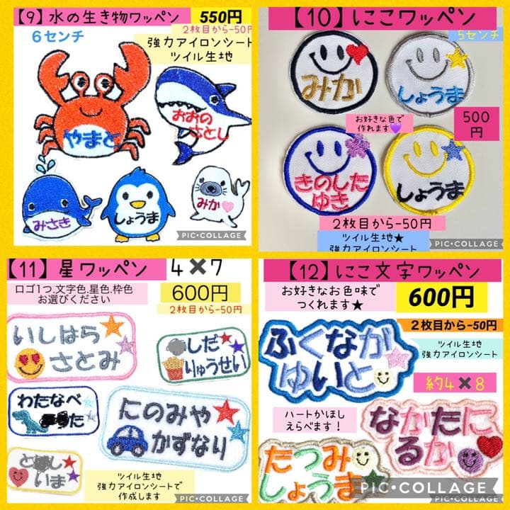 刺繍お名前ワッペン　おなまえワッペン　ネームタグ